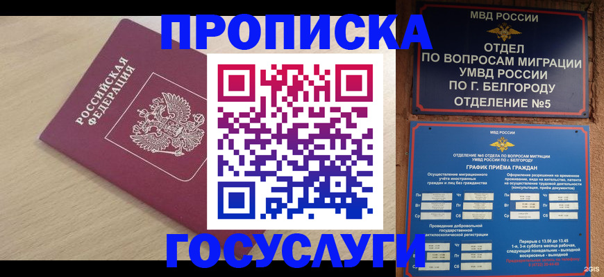 прописка законно в Воскресенске