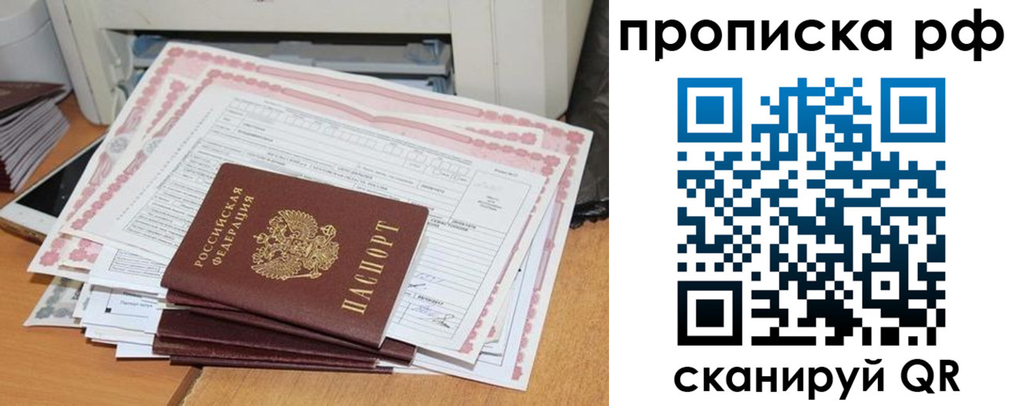 прописка гарантия в Воскресенске