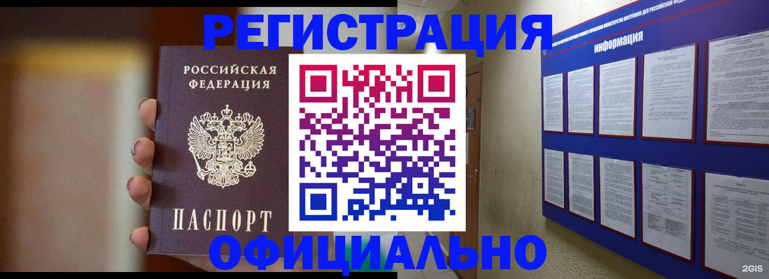 временная регистрация в Воскресенске