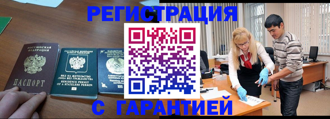 временная регистрация адрес в Воскресенске